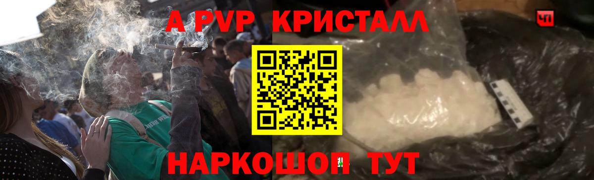 Alpha PVP кристаллы Видное