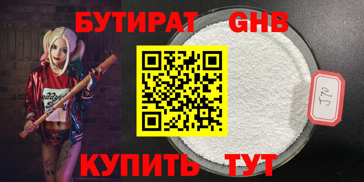 Бутират бутик  Вход с VPN  Видное 