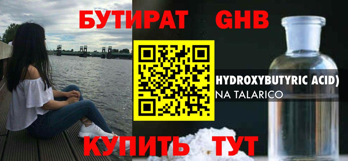 Бутират оксибутират Видное