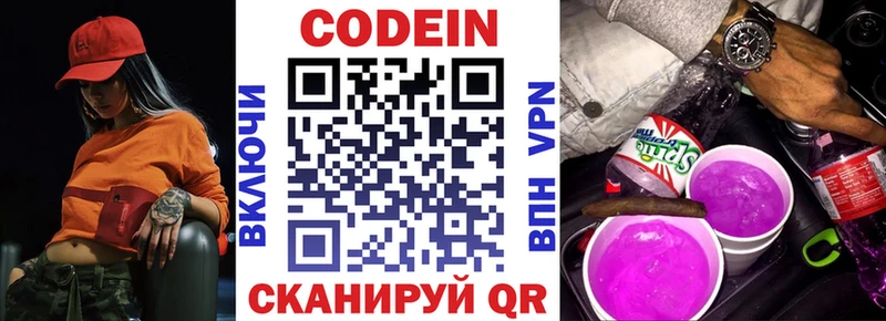mega tor  Видное  Кодеин Purple Drank 