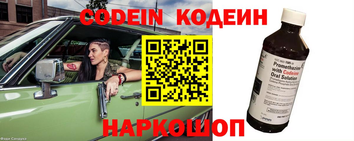 Кодеиновый сироп Lean Purple Drank  Вход с VPN  Видное  Codein напиток Lean (лин) 