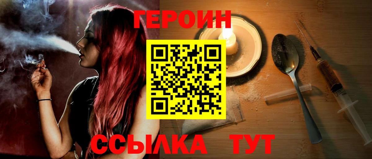 ГЕРОИН белый  Видное 