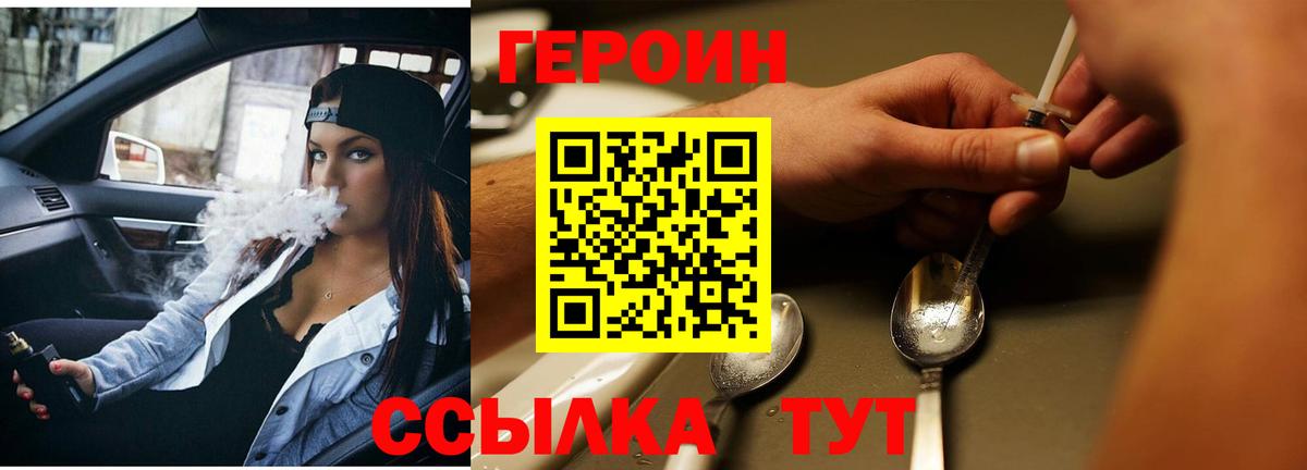 Героин  ГЕРОИН хмурый  Вход с VPN  Видное 