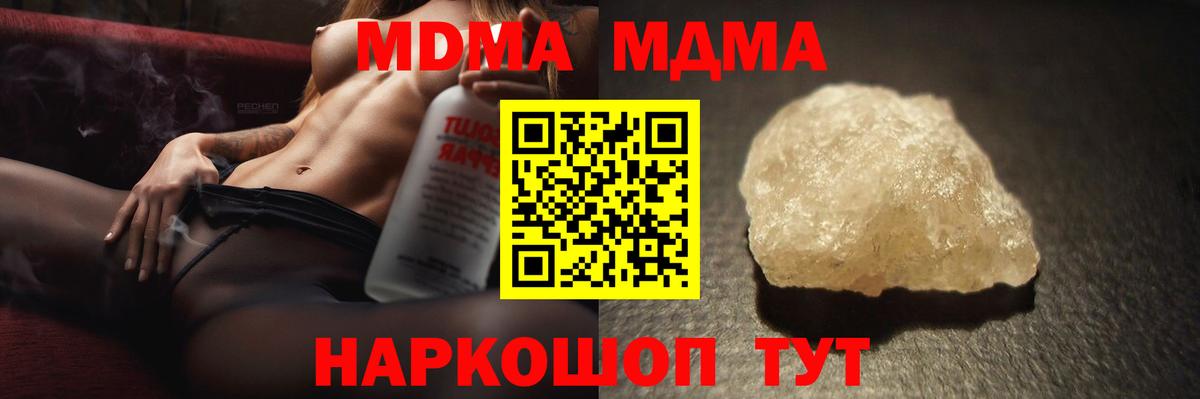 МДМА  Вход с VPN  Видное  МДМА кристаллы  MDMA кристаллы 