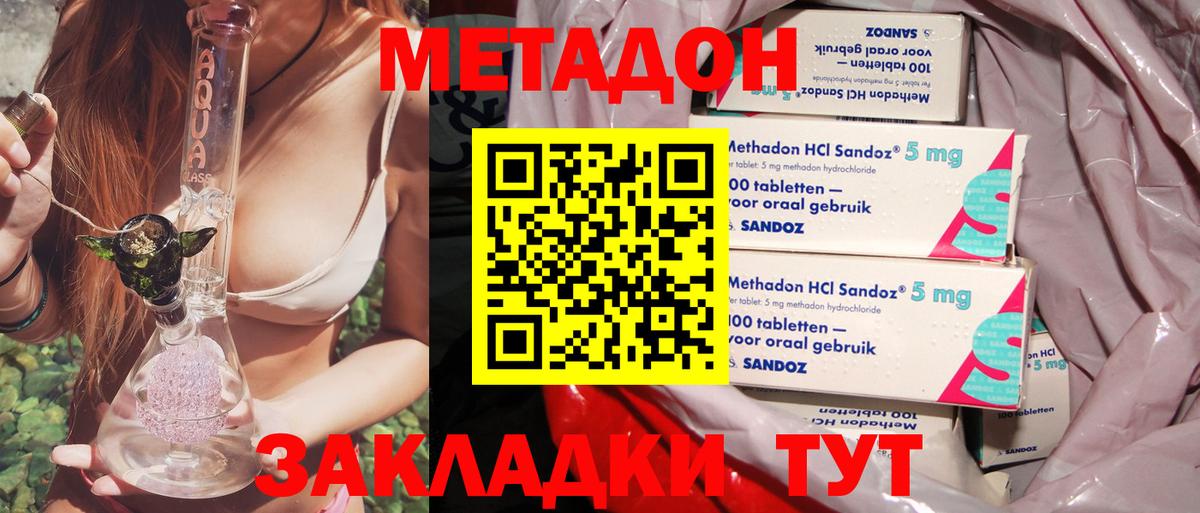 Метадон VHQ Видное